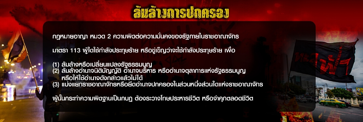 "พรรคเพื่อไทย" แลนด์สไลด์ทำได้จริงหรือ ?