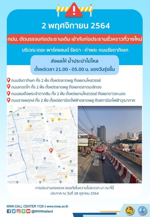 กปน. แจ้งล่วงหน้า ต้นเดือน พ.ย.  น้ำประปาไม่ไหล!