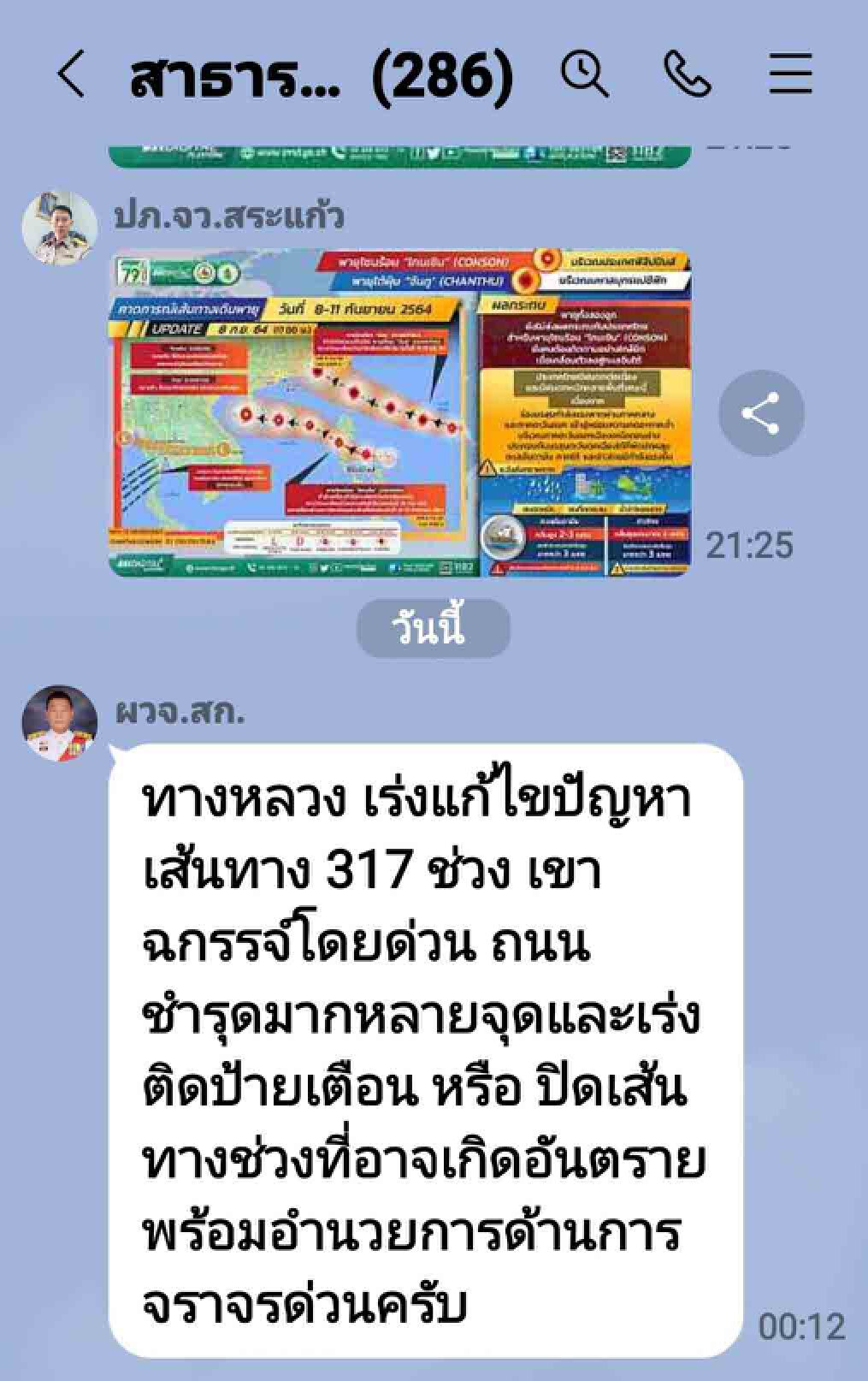 ถนนพัง ! ผู้ว่าฯสั่งแก้ไขด่วน จะครบ 1 เดือนยังไม่ทำอะไรเลย