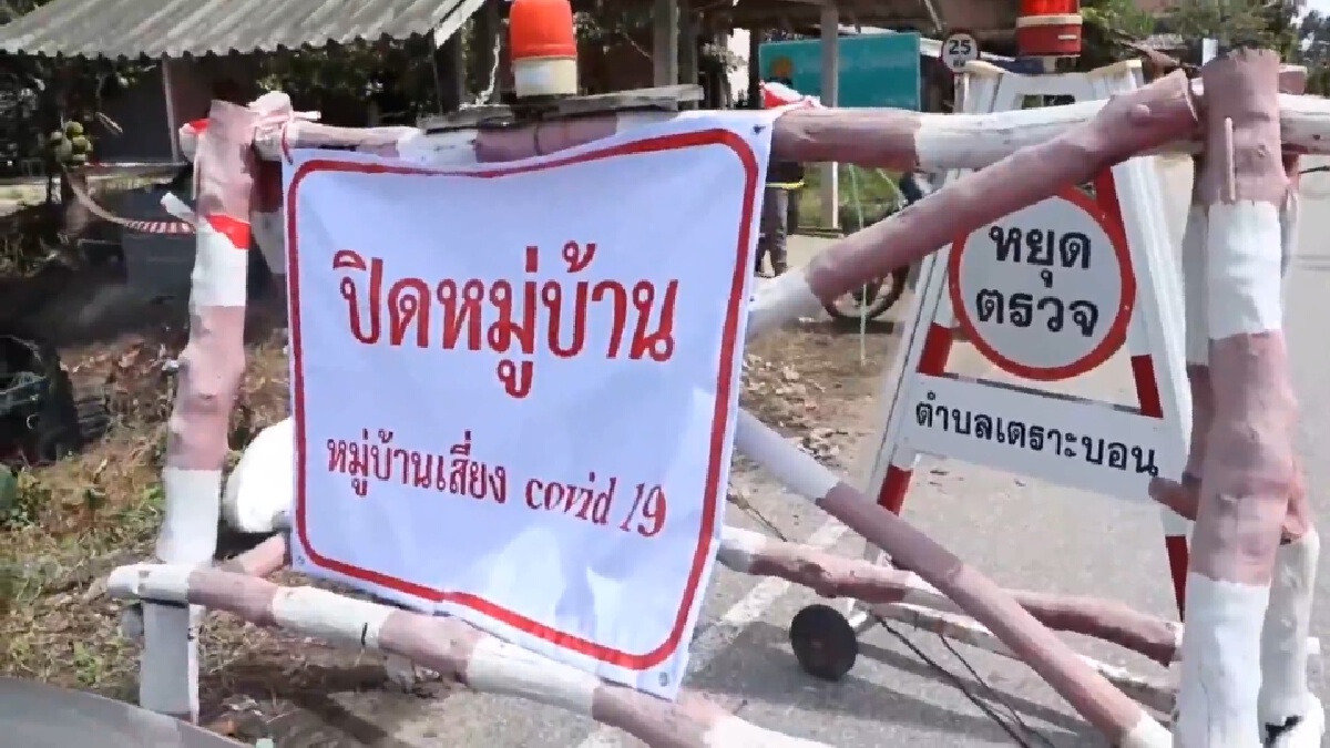 ปัตตานีปิดเพิ่ม 20 หมู่บ้านใน 8 ตำบล พร้อมขยายเคอร์ฟิวอีก 1 เดือน