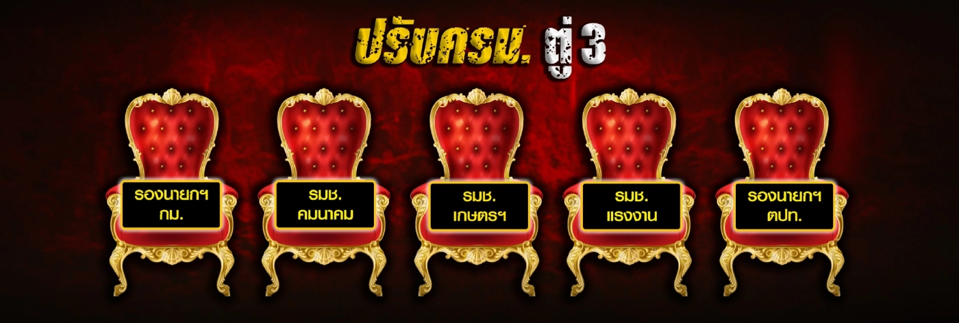 ปลดธรรมนัส-ปรับครม.ต่ออายุรัฐบาล"บิ๊กตู่"