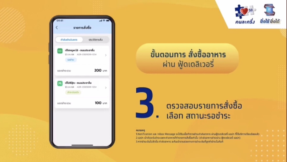 การชำระเงิน ขั้นตอนที่ 3