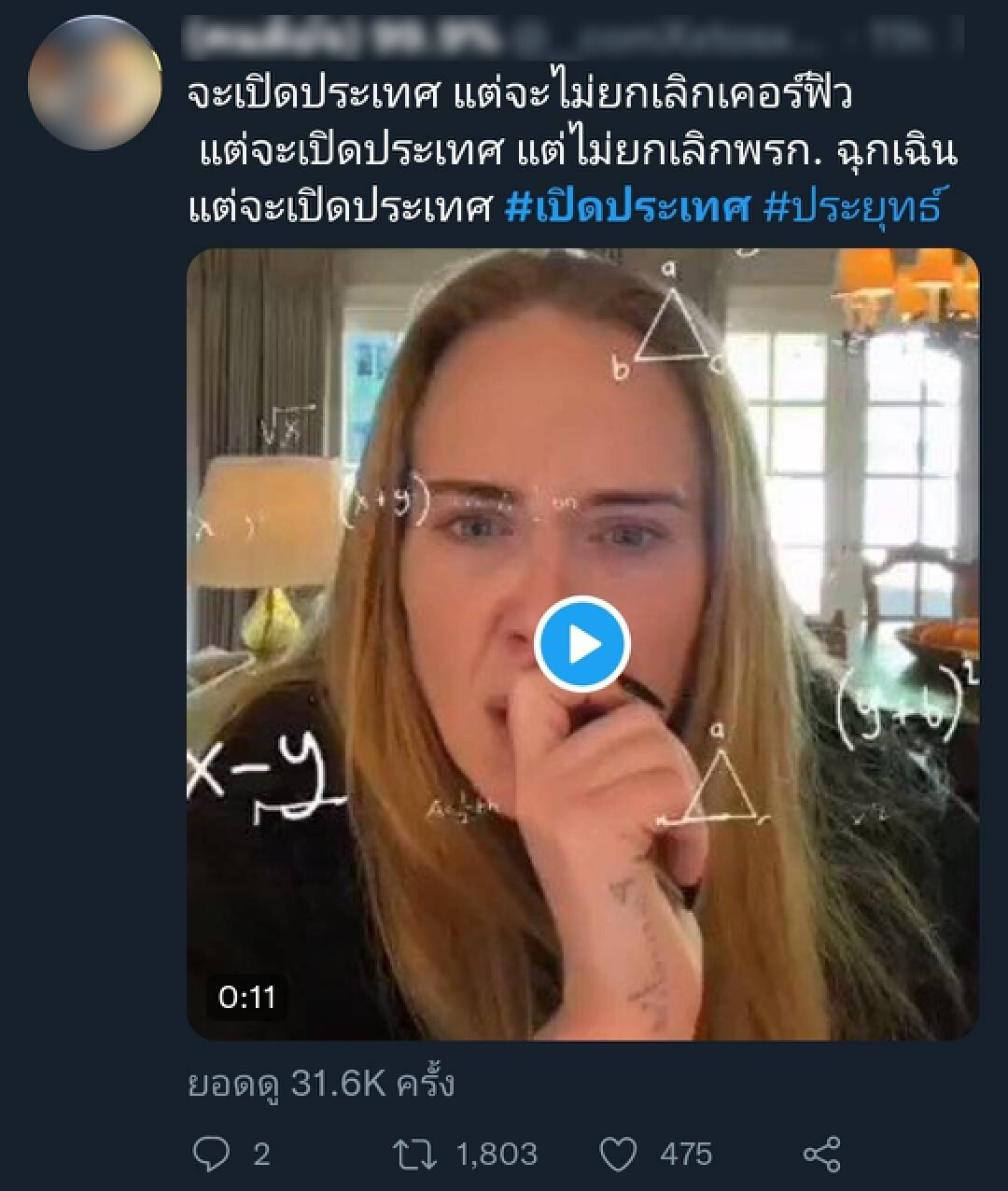 โซเชียลเดือด ! หลังแถลงเปิดประเทศ  –  พา #ประยุทธ์ ขึ้นเทรนด์อันดับ 1 ทวิตเตอร์