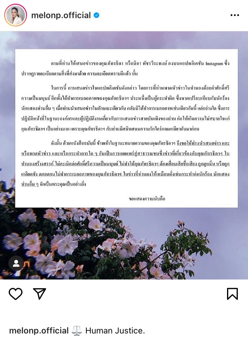 “แตงโม นิดา”เอาจริง!!ฟาดสื่อดังปมพาดหัวด้อยค่าศักดิ์ศรีความเป็นมนุษย์