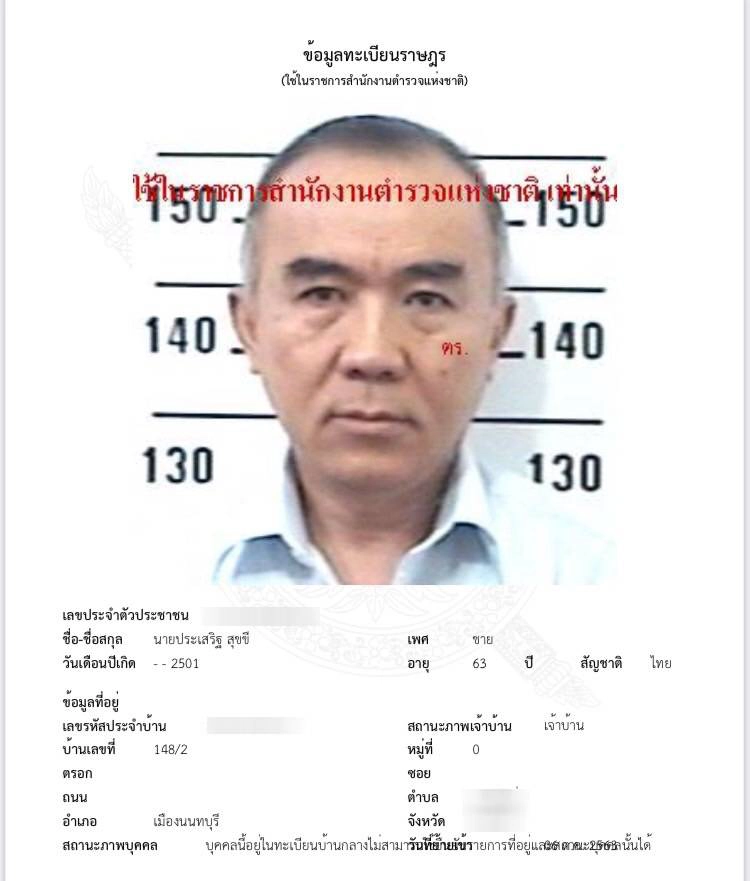 ด่วน! จับ "โกลัก" เจ้าของอาบอบนวดนาตารี 