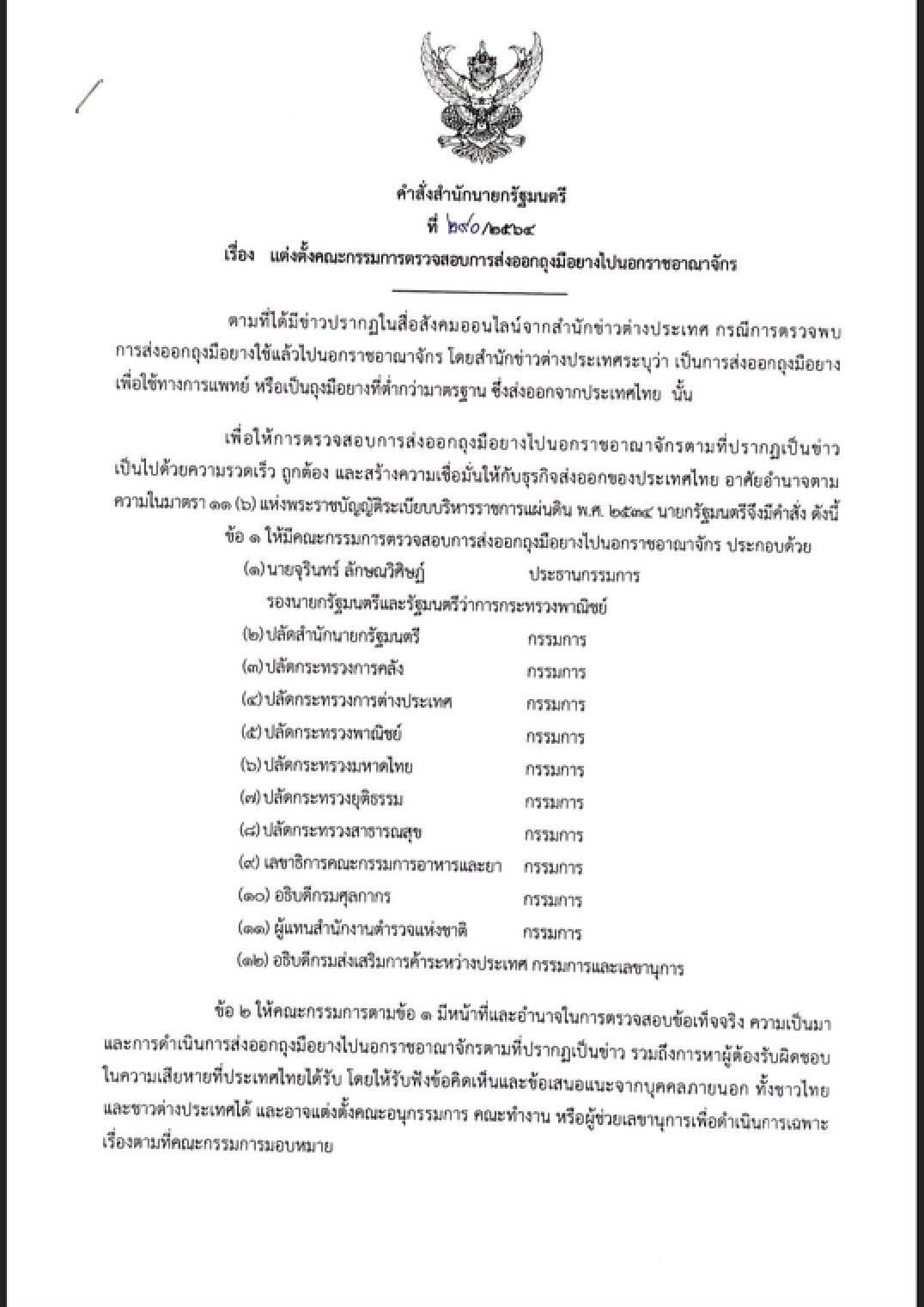 รัฐถกปมส่งออกถุงมือยาง ‘มือสอง‘ บ่ายนี้
