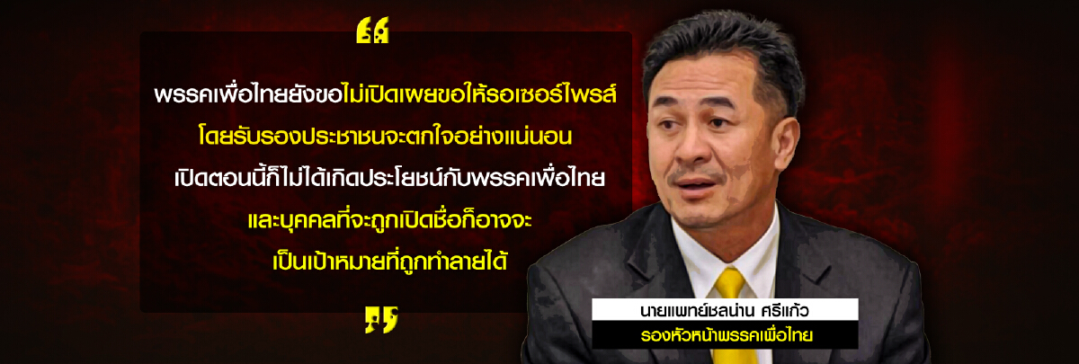 ปรากฏการณ์ปชป.ท้ารบ จับตาโครงสร้างการจัดการรัฐบาล"ลุงตู่"