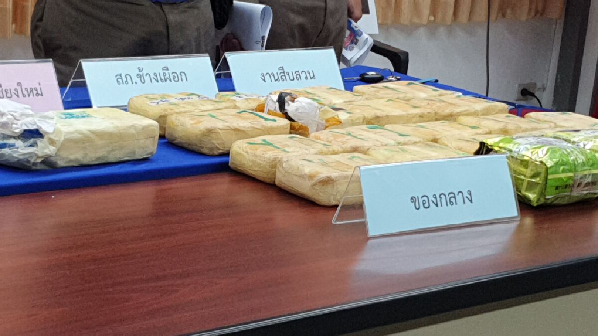รวบแก๊งยาเสพติดสั่งการข้ามแดนจากประเทศเพื่อนบ้าน