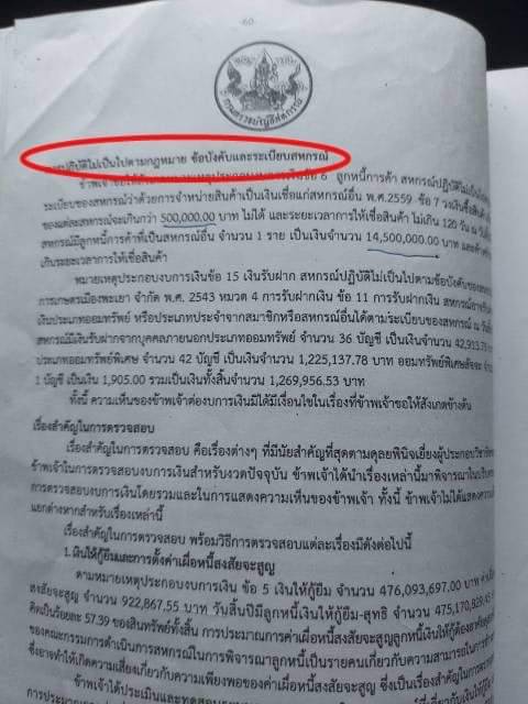 สกจ.พะเยาเตรียมขายสนง.ใหญ่ 60 ล.-โอนเงินเข้าทุนสำรอง