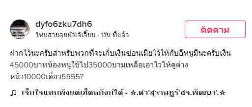 โซเชียลแห่แชร์ "จุดจบพ่อบ้าน" สายซ่อนเงิน