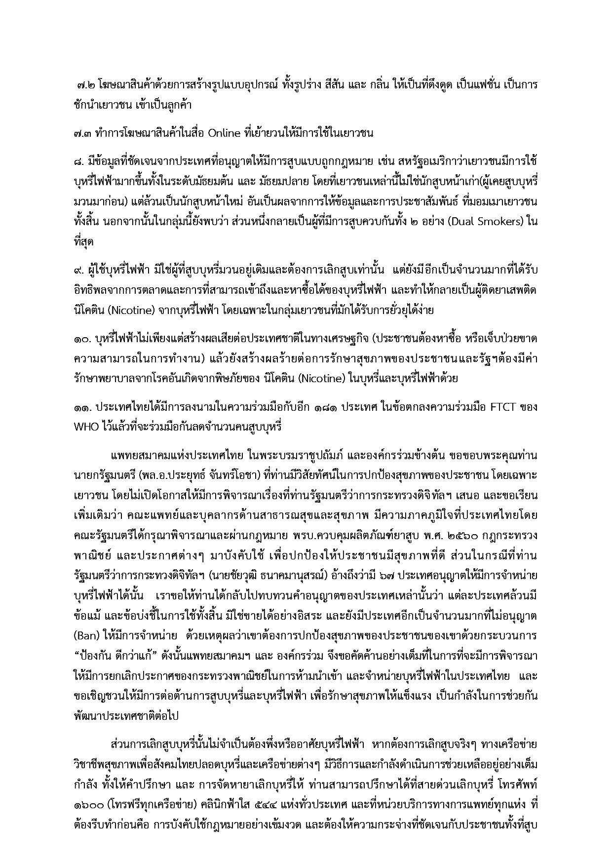 จดหมายเปิดผนึกถึงพล.อ.ประยุทธ์ จันทร์โอชา นายกรัฐมนตรี 