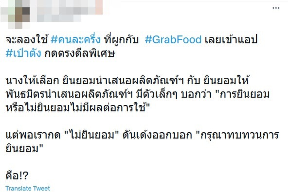 กรุงไทย แจง หลังผู้ใช้บริการโวยคนละครึ่งเฟส 3 เดลิเวอรี่ ต้องกดยอมรับโฆษณา