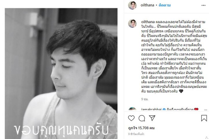 ออย ธนา โพสต์เอง เคลียร์ชัด ตอบชีวิตคู่  “ถอยออกมามองปัญหา”