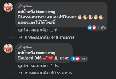 แฟนคลับแห่ดู "แม่น้ำหนึ่ง" ใบ้เลขเด็ดงวดประจำวันที่ 16 ต.ค.
