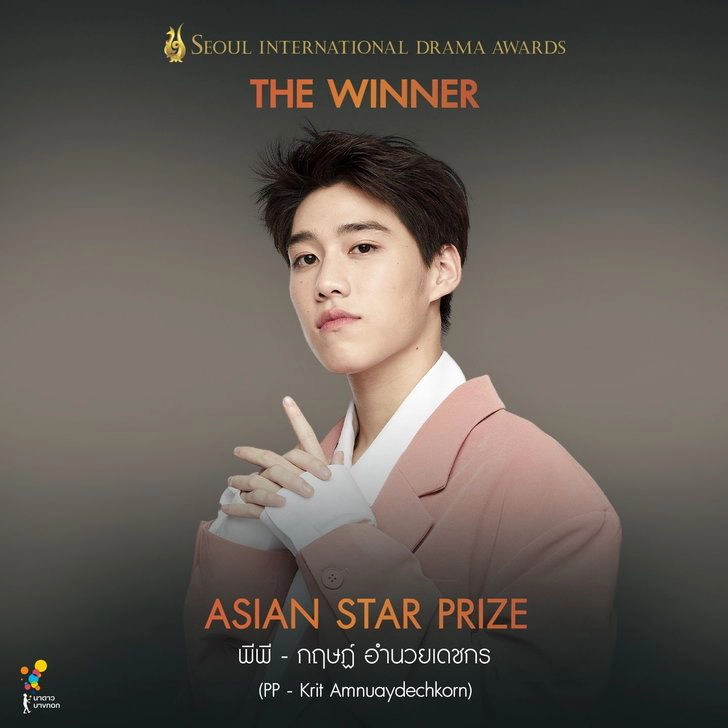 แฟนคลับกรี๊ดสนั่น "พีพี กฤษฏ์" คว้ารางวัล Asian Star Prize ที่เกาหลีใต้