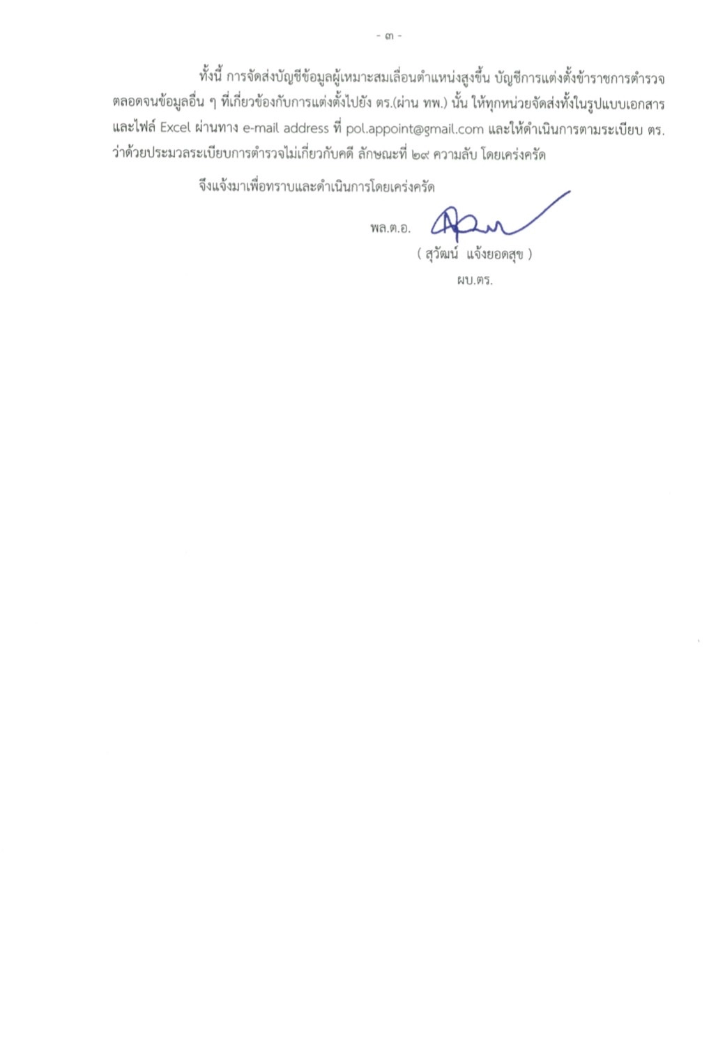 ตำรวจระดับ “สว.-รอง ผบก.” เตรียมโยกย้าย วาระปี 2564