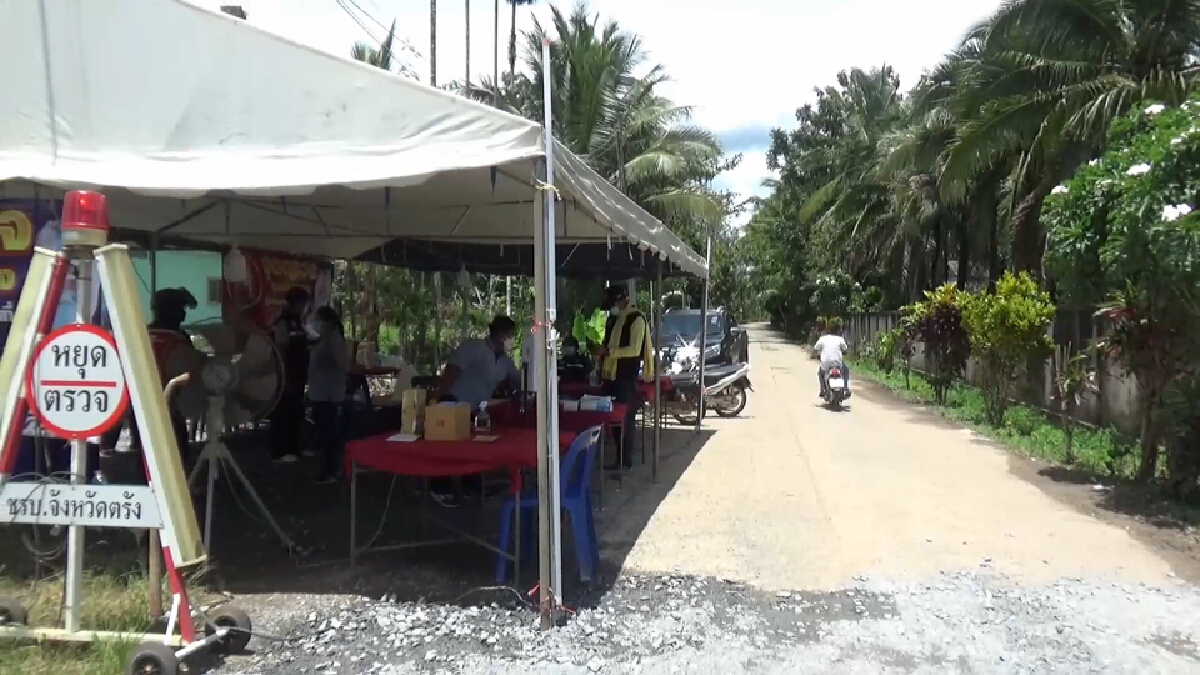ปิดหมู่บ้านรอยต่อ ตรัง - นครศรีธรรมราช