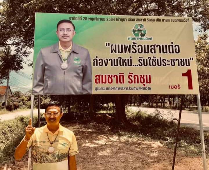 พัทลุงคึกคัก คณะก้าวหน้า ลงชิงชัยเก้าอี้นายกอบต.