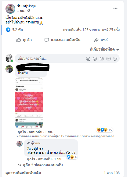 ‘วัน อยู่บำรุง’ออกโรง เตือนสติเด็กวัดม่วง หลังขู่ล้างแค้น ‘บาส มีดคู่’