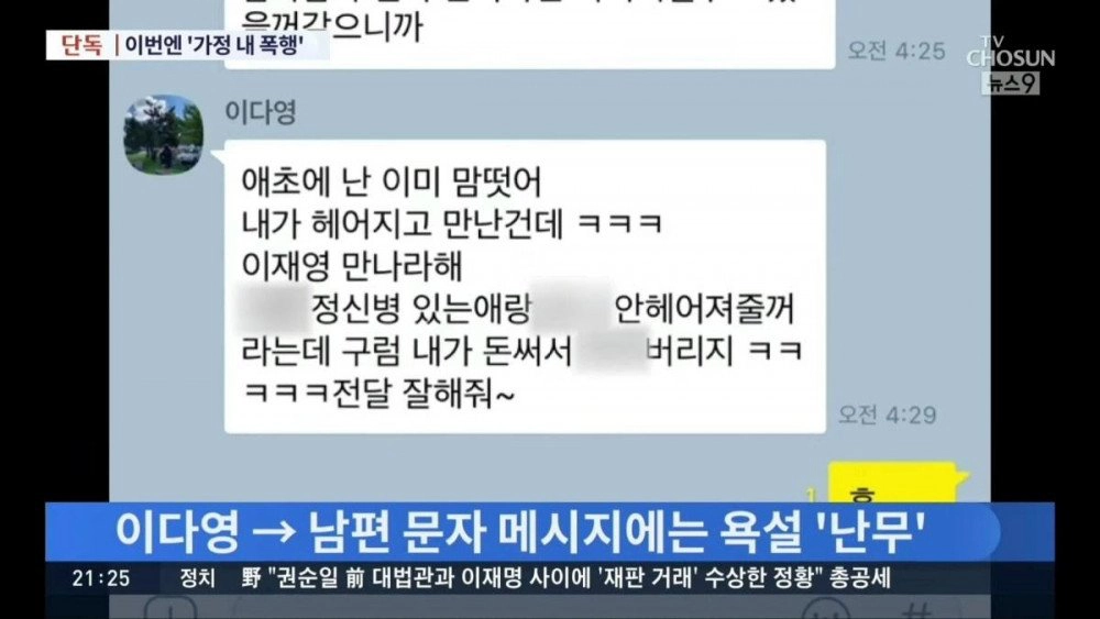 "อี ดายอง" โดนอดีตสามีแฉทำร้ายร่างกาย-คบซ้อน