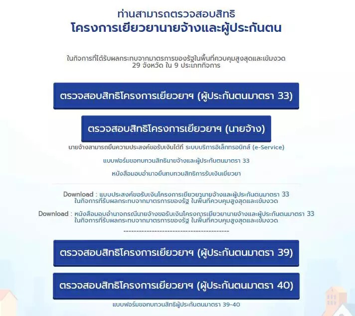 วันนี้เริ่มโอน "กลุ่มตกหล่น" ผู้ประกันตน อย่าลืม "ทบทวนสิทธิ" ก่อนพลาด!!