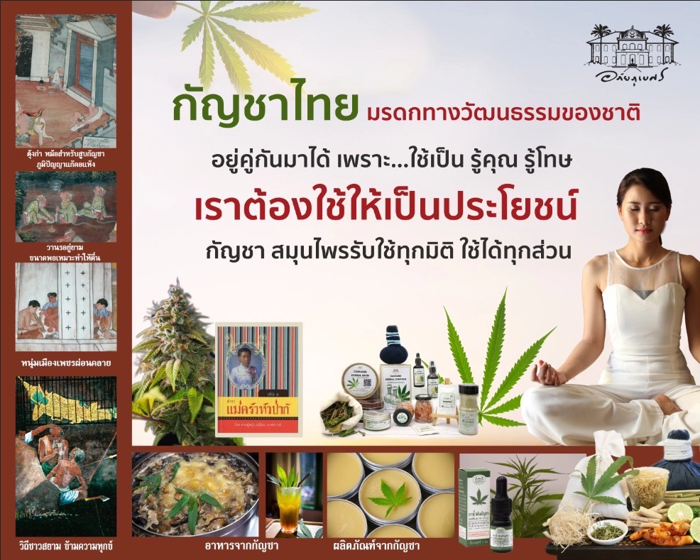 29 ต.ค. วันภูมิปัญญาการแพทย์แผนไทยแห่งชาติ