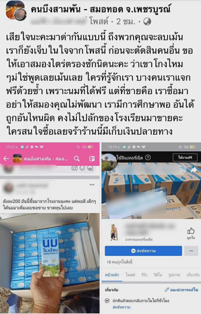 ดราม่าแม่เลี้ยงเดี่ยวโพสต์ขายนม