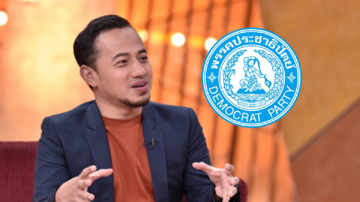 พรรคประชาธิปัตย์เปิดตัว “เมธี อรุณ” นักร้องนำวง “ลาบานูน” เป็นว่าที่ผู้สมัคร ส.ส. จ.นราธิวาส