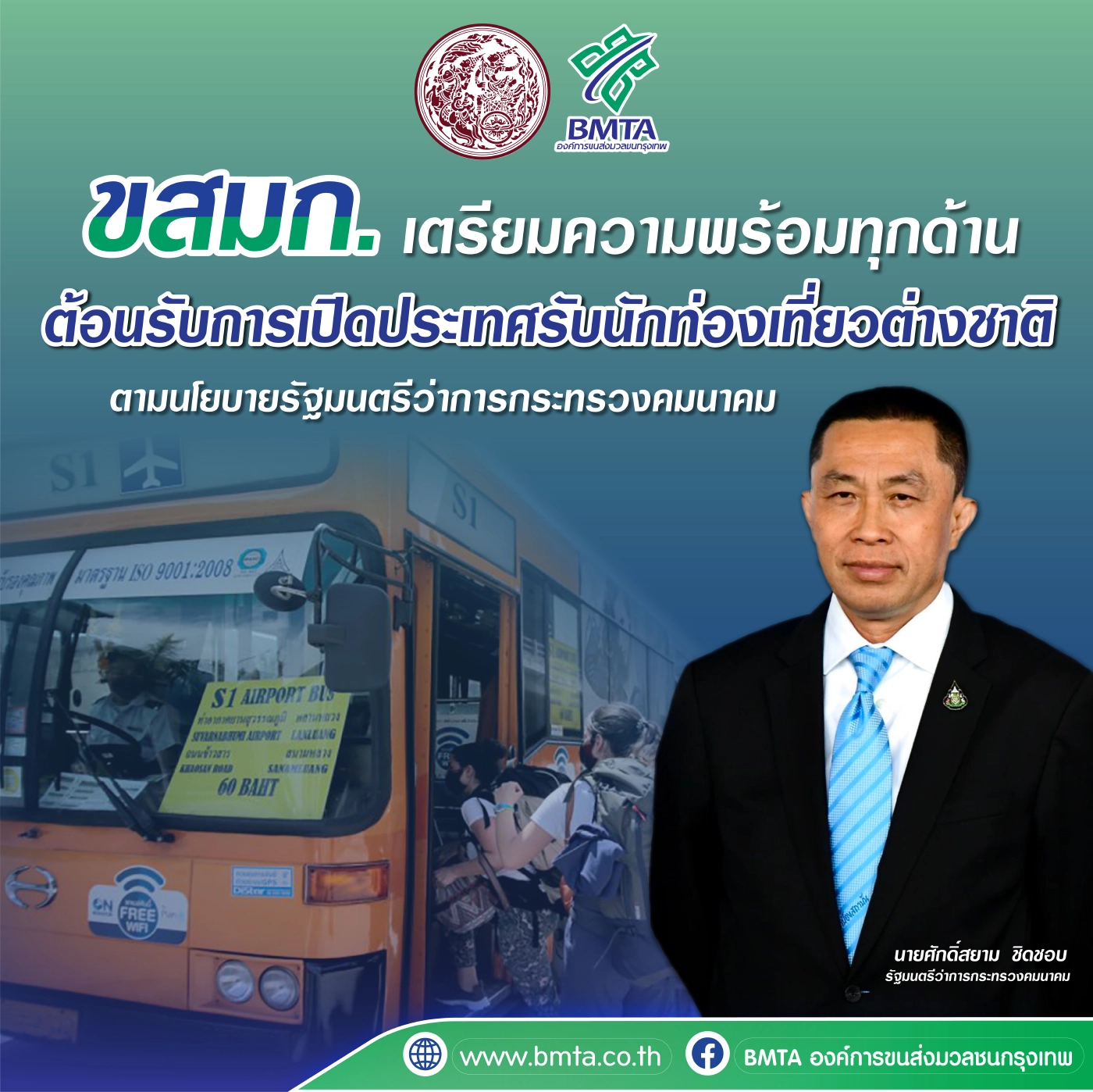 ขสมก. เตรียมความพร้อมรับเปิดประเทศ 1 พ.ย. นี้