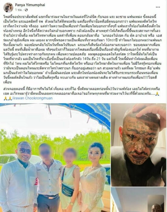 "เก่ง ลายพราง" เครียดเมียเสี่ยงติดโควิด หลังเพื่อนที่มางานแต่งปิดประวัติ