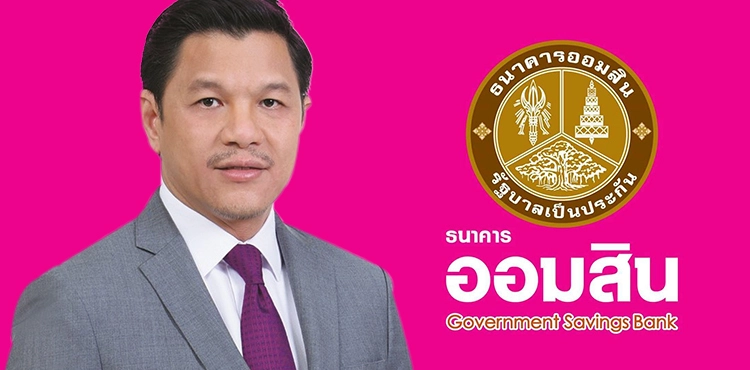 ออมสินออกมาตรการพักชำระหนี้ช่วยลูกหนี้น้ำท่วม
