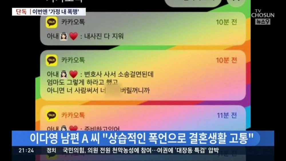 "อี ดายอง" โดนอดีตสามีแฉทำร้ายร่างกาย-คบซ้อน