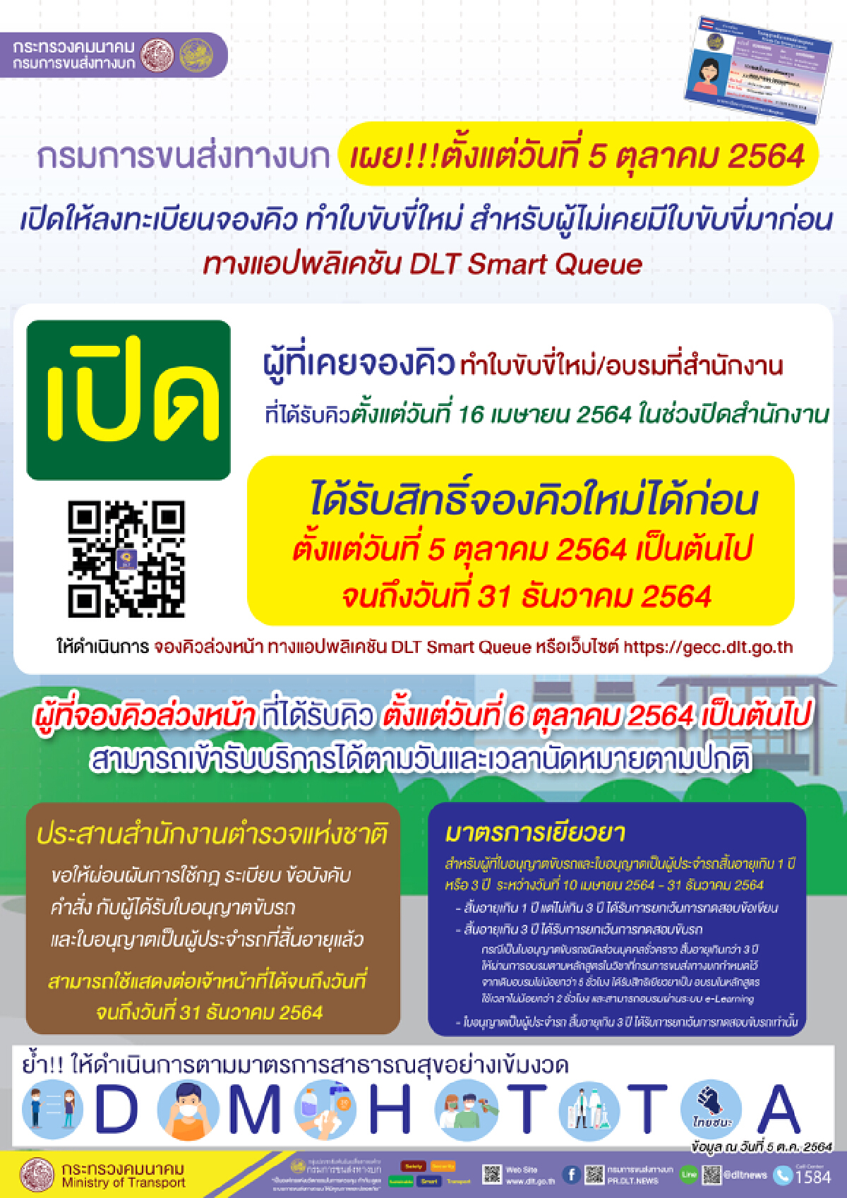 พรุ่งนี้เปิดจองคิว แท็กซี่-วินฯ อายุเกิน 65 ปี 29 จว. ลงทะเบียนรับเงินเยียวยา