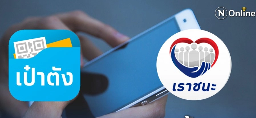 เรียกคืนเงินจากร้านค้าฝ่าฝืนกฎ "เราชนะ" ให้เวลา 15 วัน ยื่นอุทธรณ์