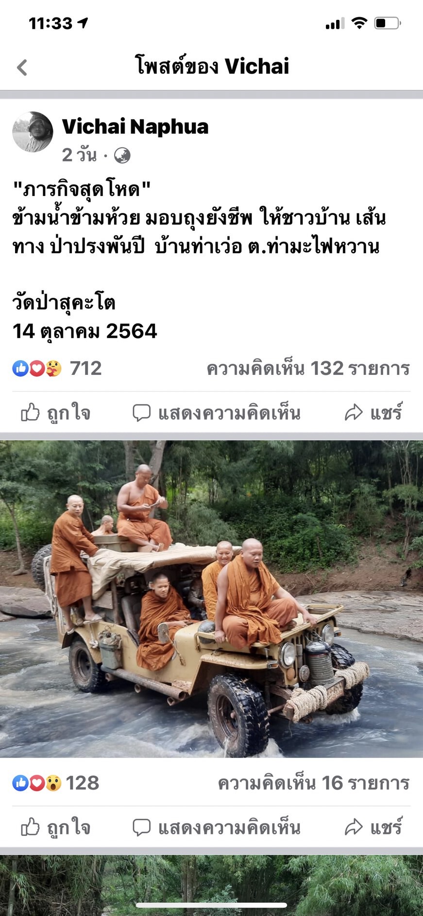ฮือฮาหลวงพ่อลุยออกโรงถลกจีวรลุยช่วยชาวบ้านถูกน้ำท่วม