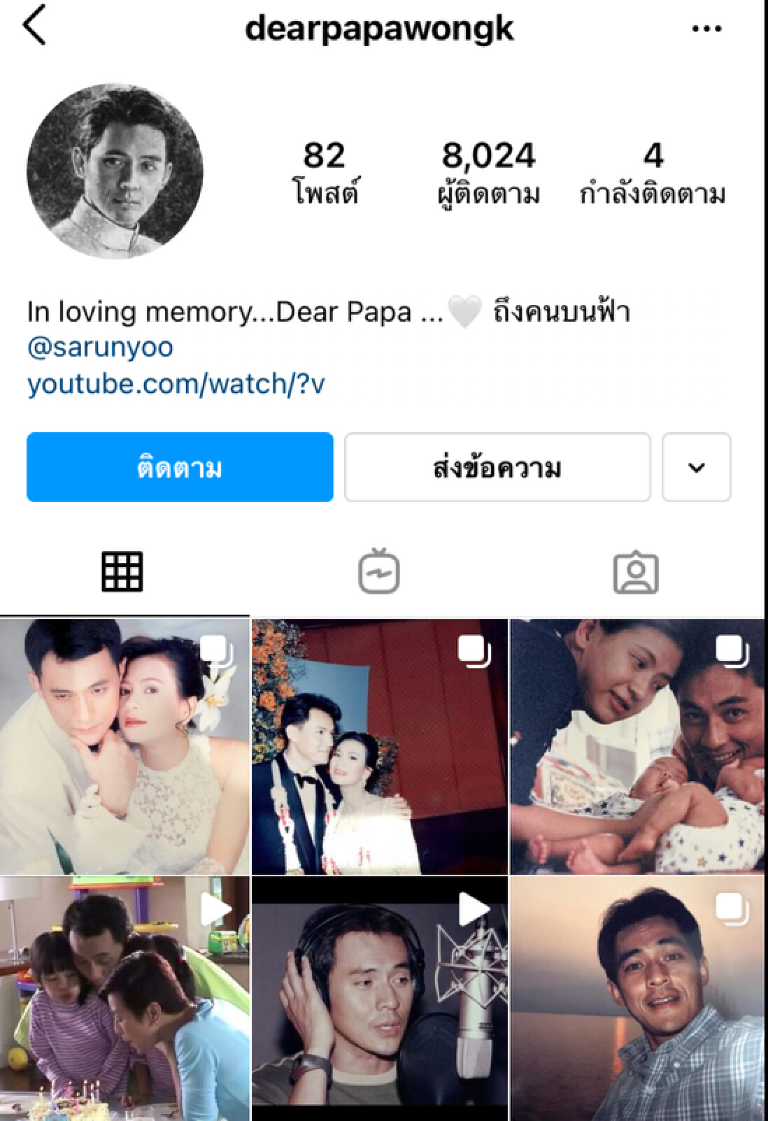เปิดภาพแสนโรแมนติก  “เปิ้ล หัทยา - ตั้ว ศรัณยู” สักวันเราคงได้พบกัน