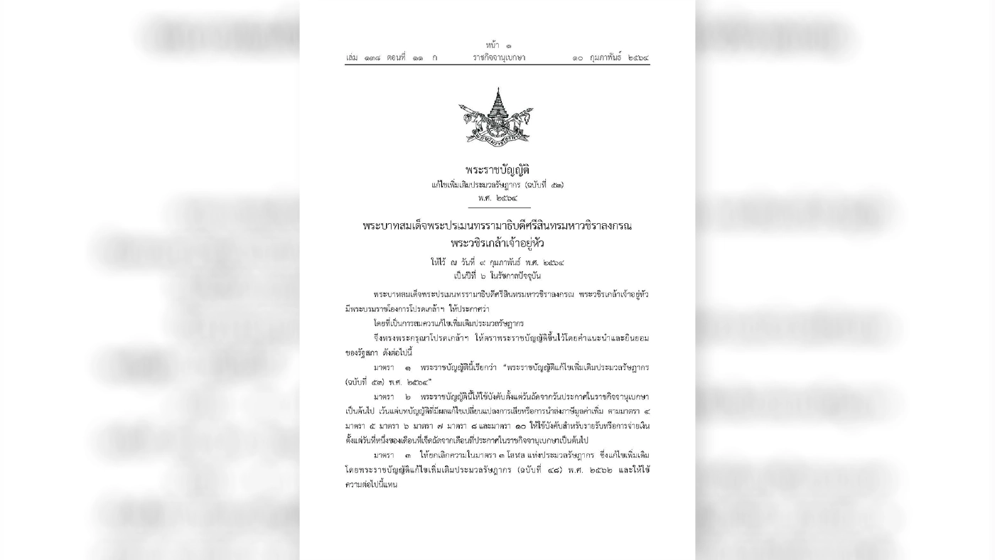 ประมวลกฎหมายรัษฎากร (ฉบับที่53) พ.ศ. 2564 ที่มาของกฎหมายภาษี e-service