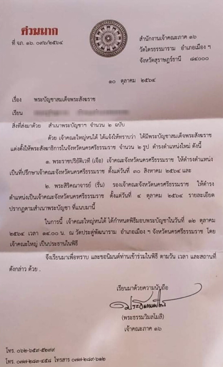 เมืองคอนเตรียมสถานที่ แต่งตั้งพระสังฆาธิการ “ เจ้าคณะจังหวัด “