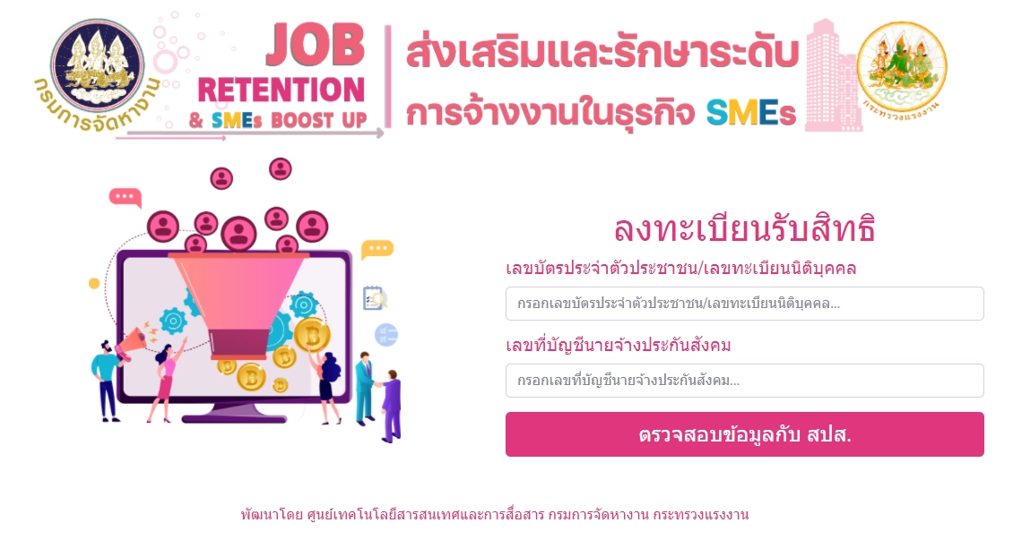 ลงทะเบียนรับเยียวยาเอสเอ็มอี