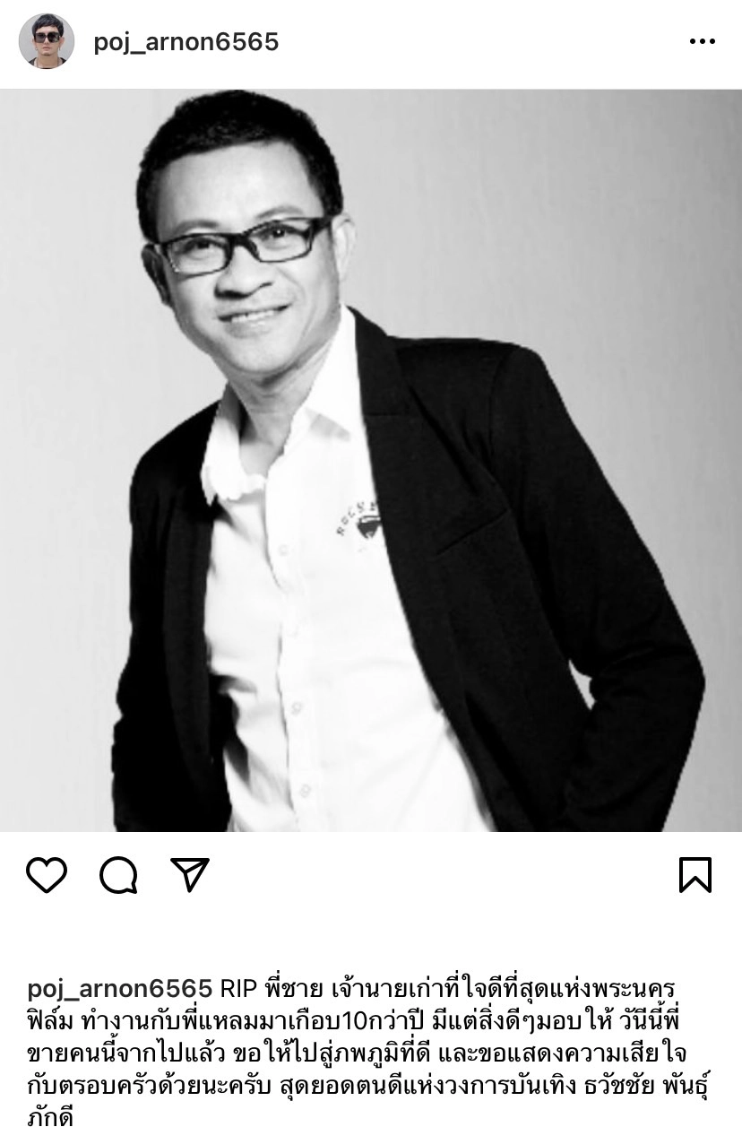 เศร้าต่อเนื่องสิ้น “แหลม พระนคร” ผู้อำนวยการพระนครฟิลม์ เสียชีวิตอย่างสงบ