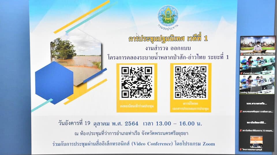 เดินหน้าโครงการคลองระบายน้ำหลากป่าสัก - อ่าวไทย  หวังบรรเทาปัญหาน้ำท่วม