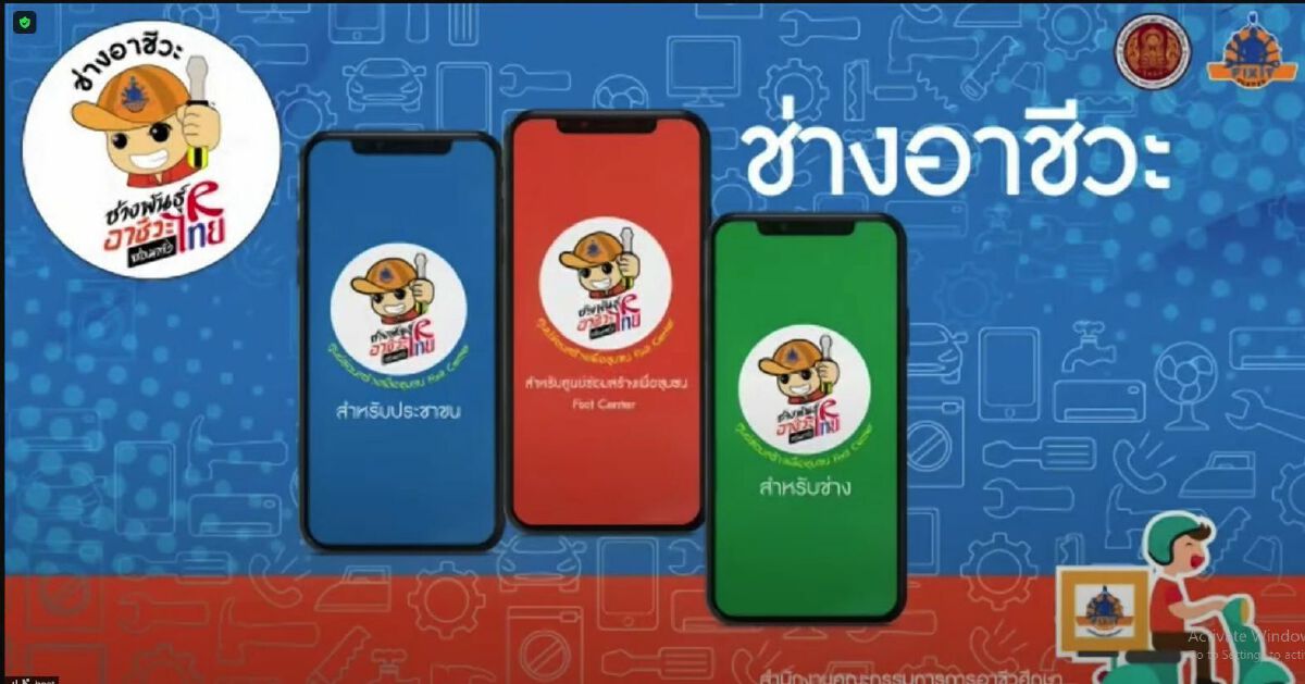 แอปพลิเคชั่นช่างอาชีวะ