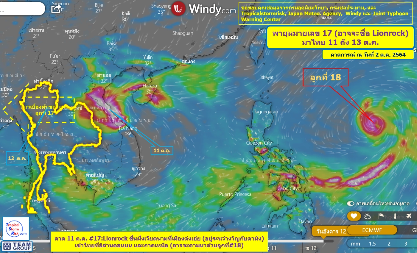 พายุไลออนร็อค เข้าไทย11ต.ค.ที่นครพนม ฝนหนักอีสาน-เหนือ(คลิป)