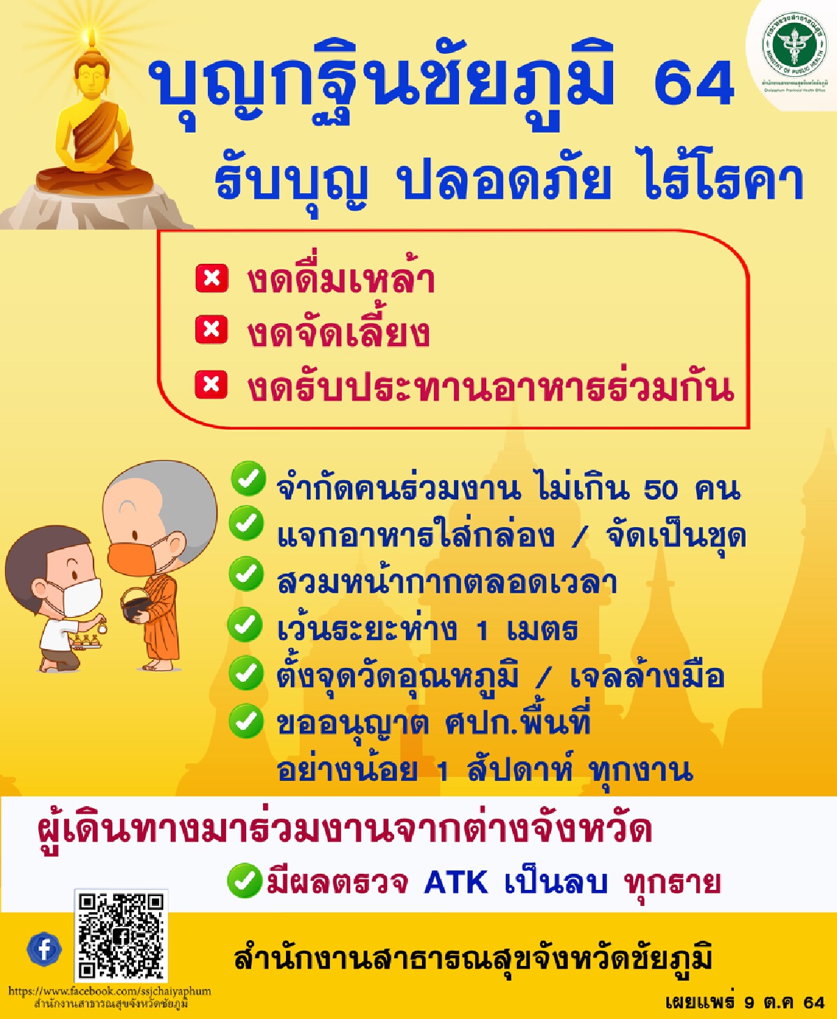 คลัสเตอร์ จนท.อบต.ท่าหินโงม ติดเชื้อเพิ่ม19รายสั่งล็อกดาวน์ อบต.14วัน