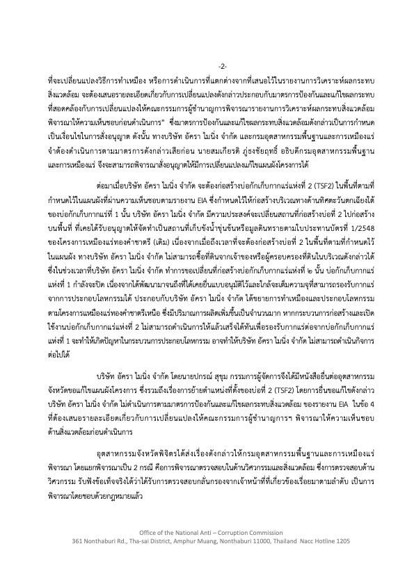 "พิเชษฐ์"ยันสั่งคดีเหมืองทองอัครา ตามพยานหลักฐาน-ข้อเท็จจริง