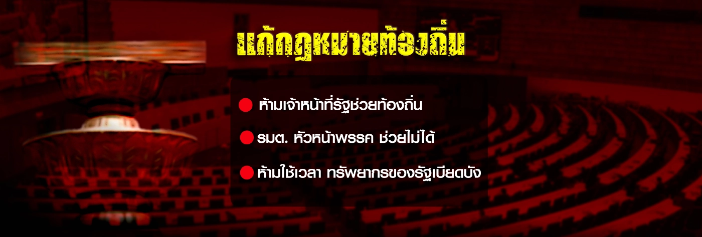 การเลือกตั้งท้องถิ่น และท่าทีของรัฐบาลพลเอกประยุทธ์