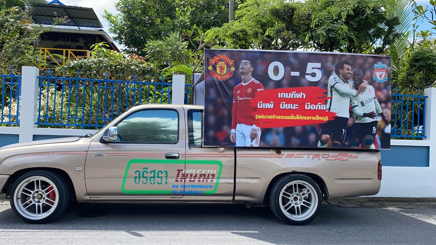 ควันหลง!! ศึกแดงเดือดประกาศชัยชนะแห่รถรอบเมืองหาดใหญ่