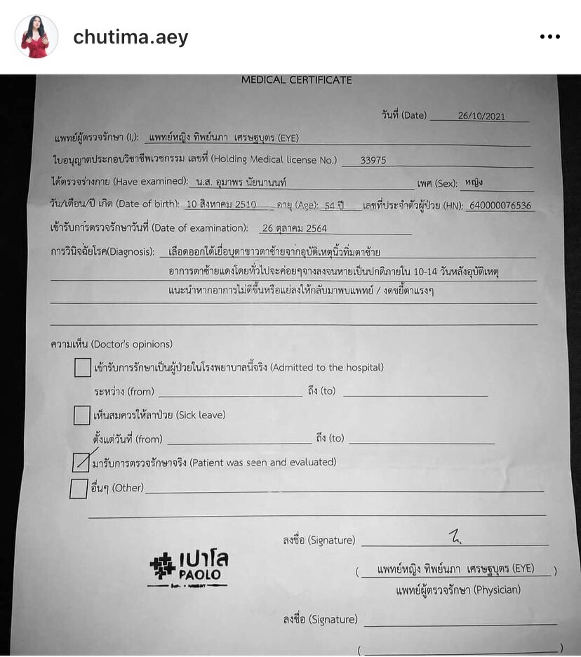 "เอ้ ชุติมา"  หวิดตาบอดเกิดอุบัติเหตุ รถเบรคกระทันหัน