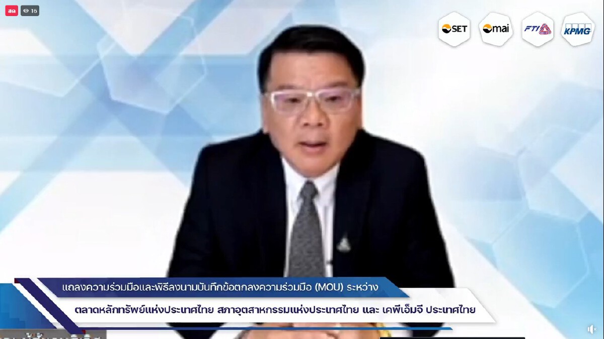 เจริญ ผู้สัมฤทธิ์เลิศ ประธานเจ้าหน้าที่บริหารเคพีเอ็มจี ประเทศไทย