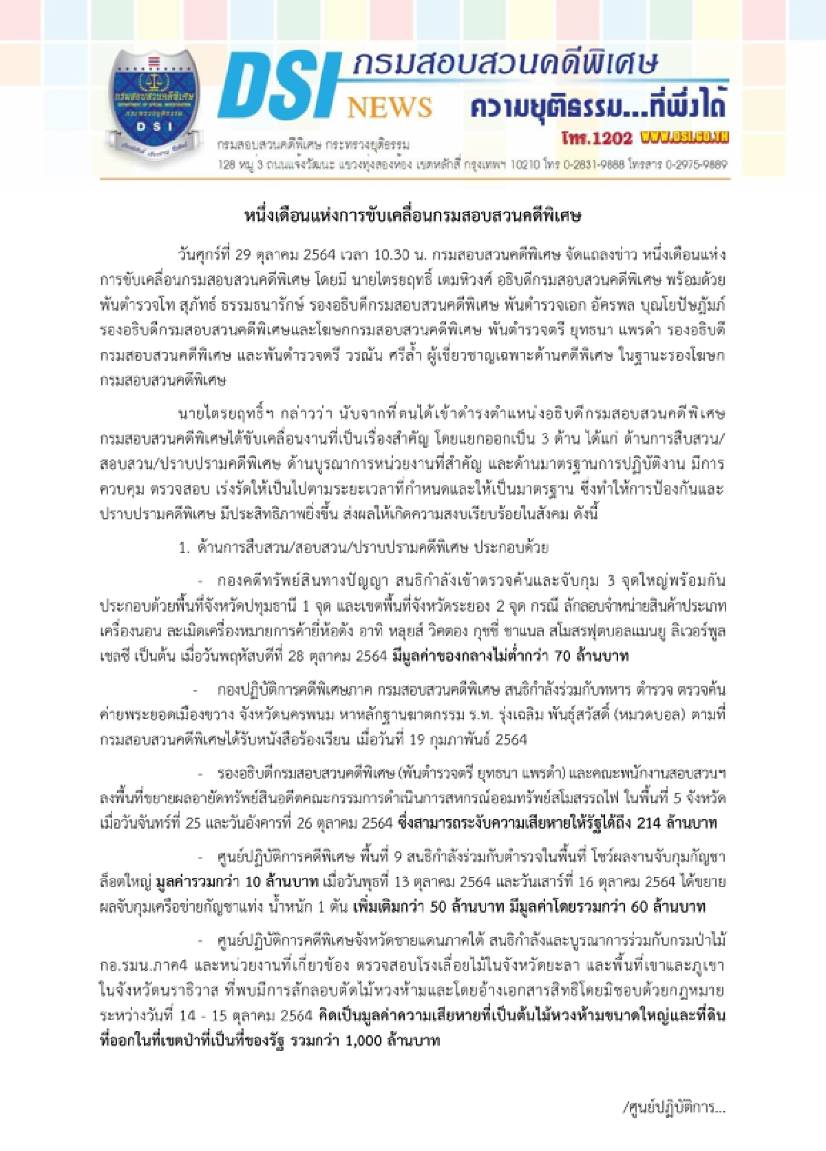 หนึ่งเดือนแห่งการขับเคลื่อนกรมสอบสวนคดีพิเศษ